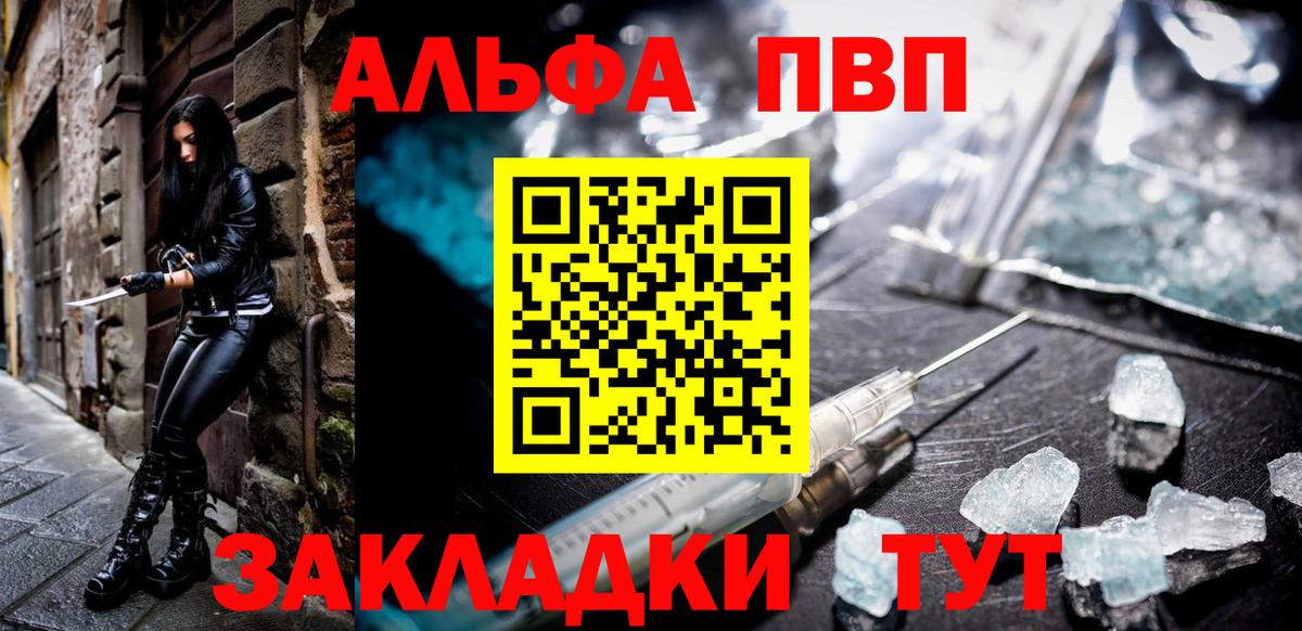 A-PVP  Вход с VPN  Назарово  Alpha-PVP СК КРИС 