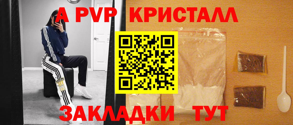 Alpha-PVP Соль Назарово