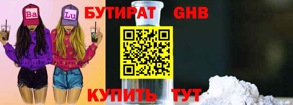 Назарово  Бутират бутик  Вход с VPN 