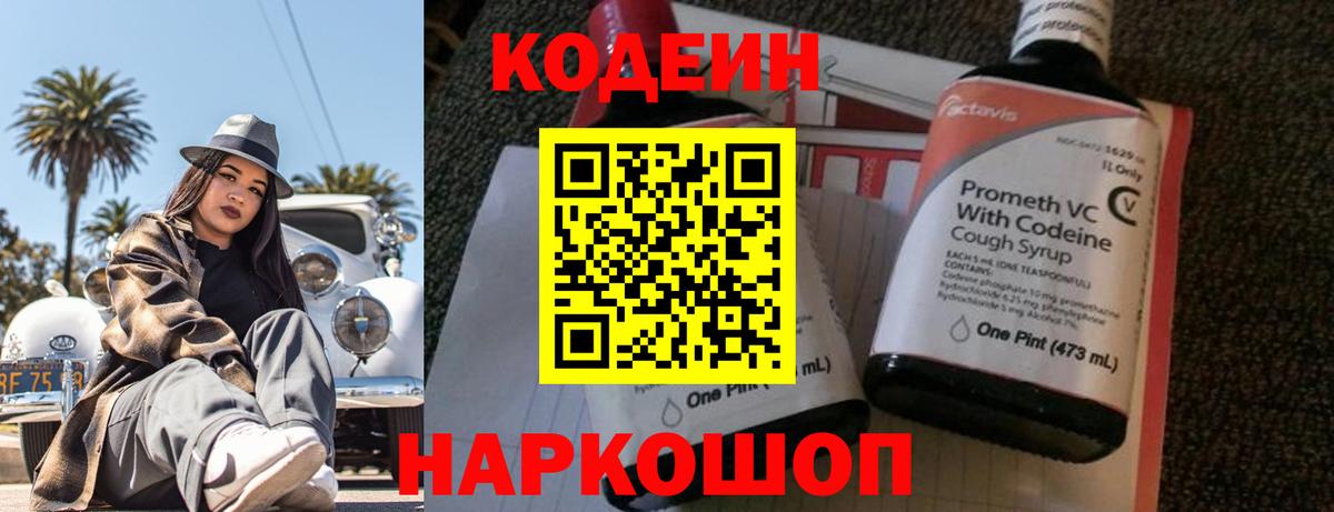 Назарово  Codein напиток Lean (лин)  Вход с VPN  Кодеин Purple Drank 