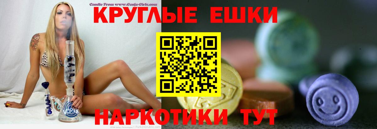 Экстази круглые Назарово