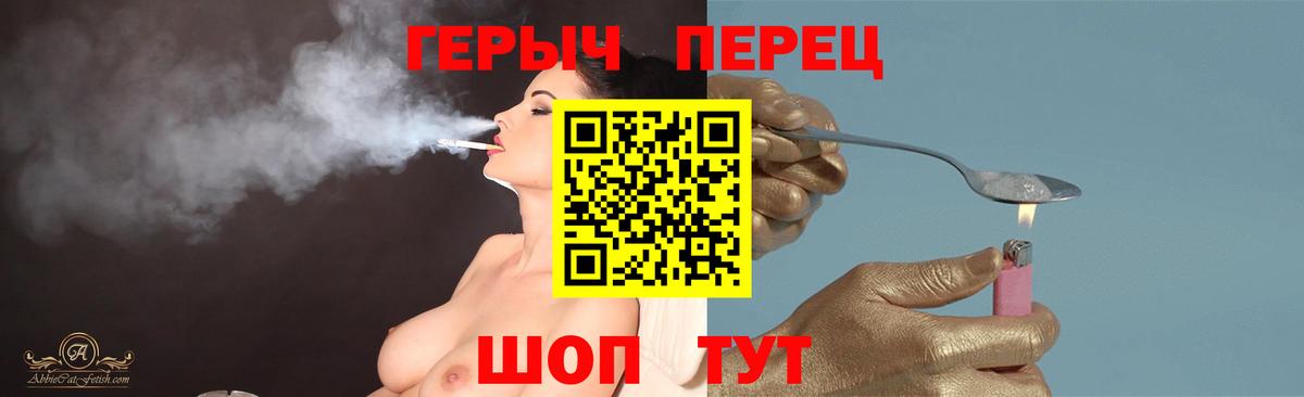 ГЕРОИН хмурый Назарово