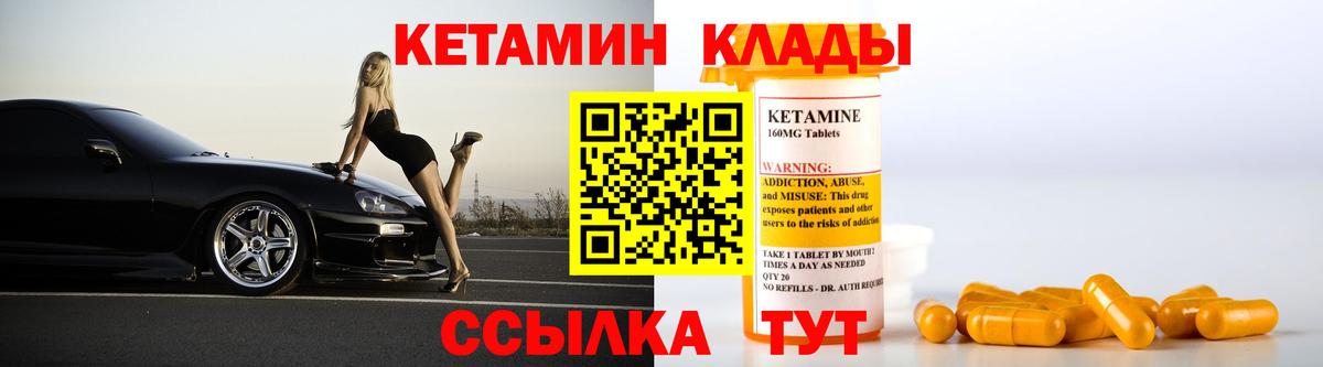 КЕТАМИН ketamine  Вход с VPN  Назарово 