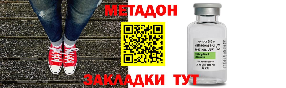Метадон methadone Назарово