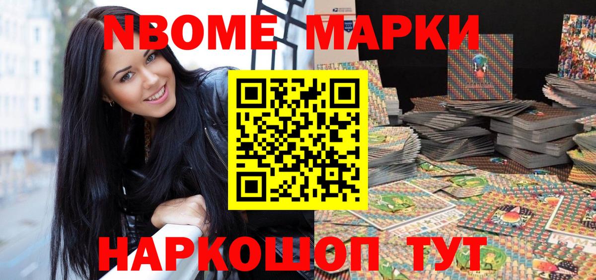 Марки 25I-NBOMe 1500мкг Назарово